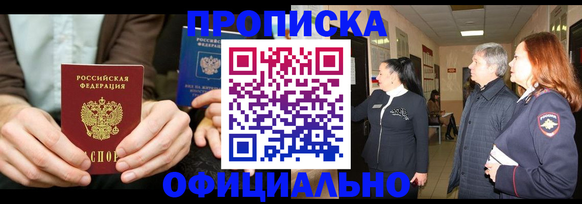 прописка для военкомата в Пугачёве