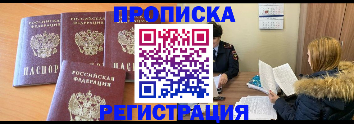 прописка для школы в Пугачёве